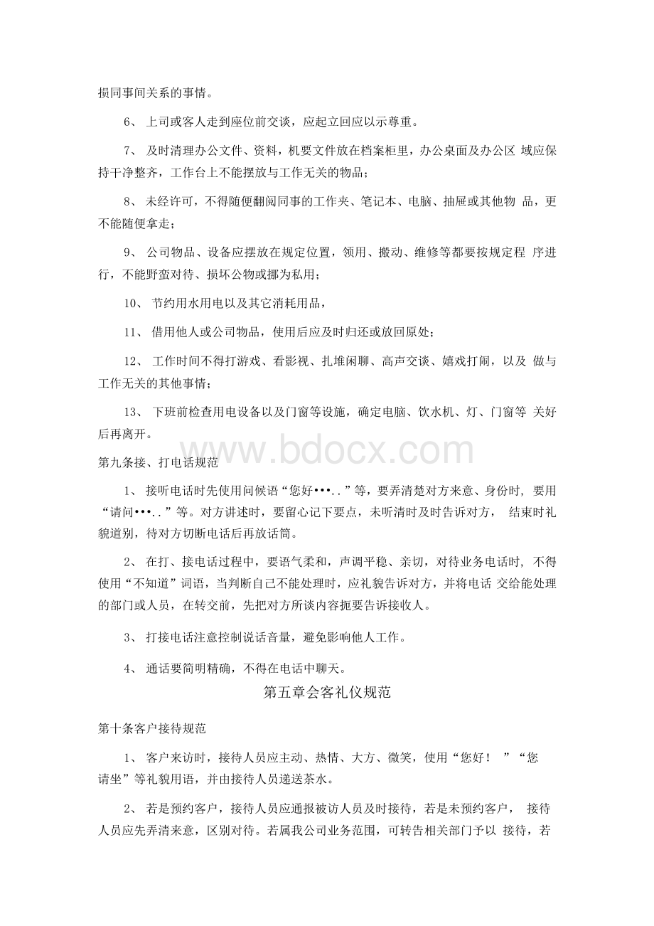 公司员工礼仪规范细则.docx_第3页