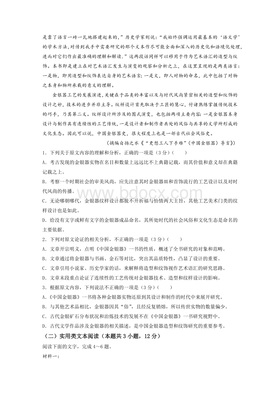 2022-年普通高等学校招生全国统一考试-语文试题(全国甲卷)word版无答案.docx_第2页