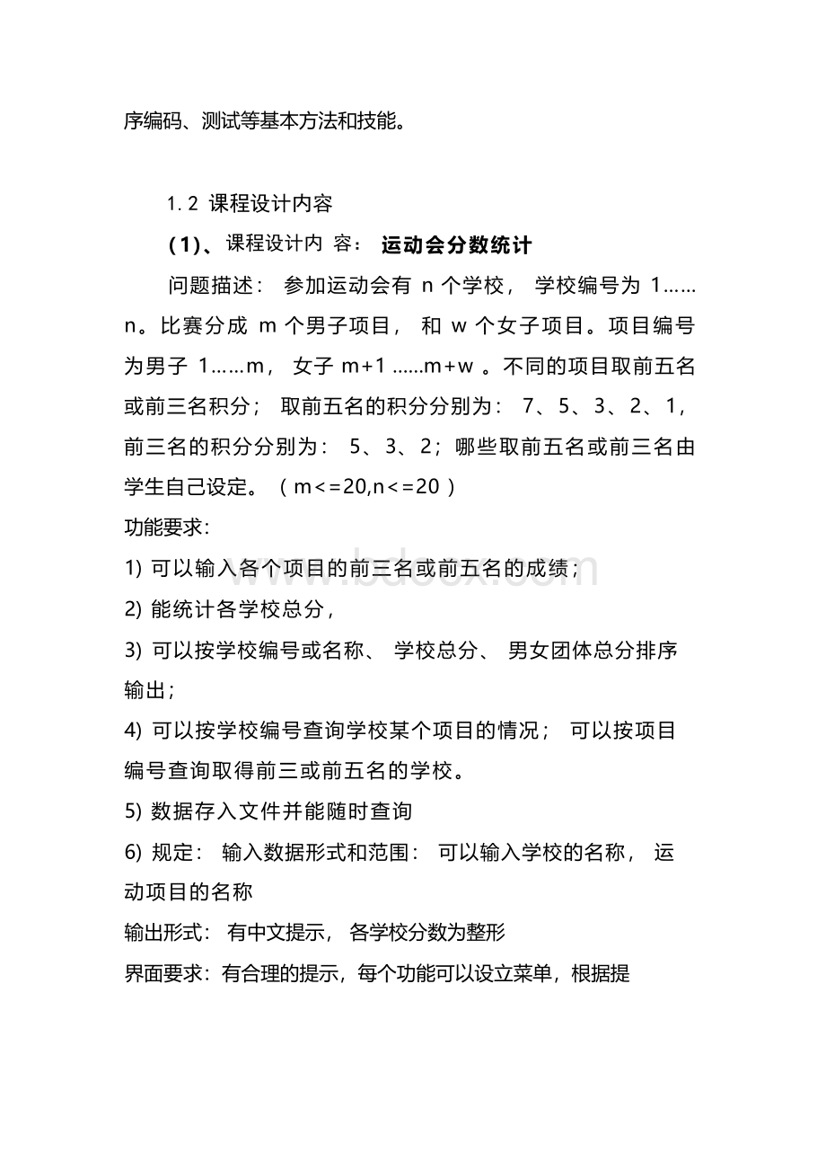 数据结构运动会计分系统.docx_第3页