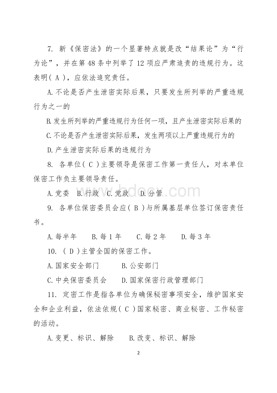 保密知识在线学习测试题库(含答案)Word格式.doc_第2页