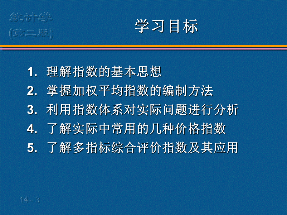 (14)第14章-指数.ppt_第3页