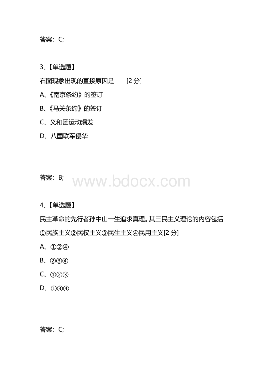 [考试复习题库精编合集]2021年12月黑龙江省普通高中学业水平考试-历史试卷.docx_第2页