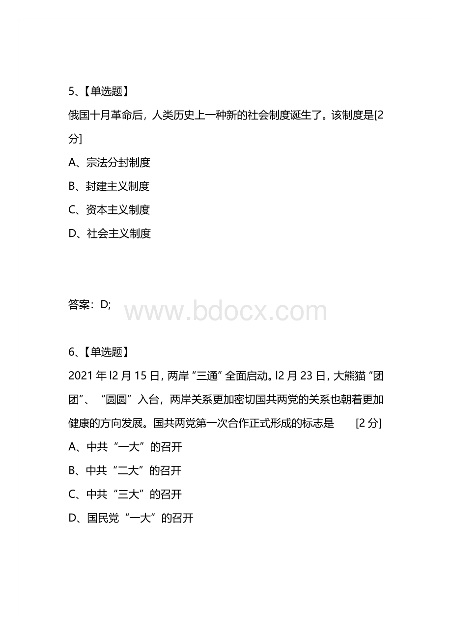 [考试复习题库精编合集]2021年12月黑龙江省普通高中学业水平考试-历史试卷.docx_第3页