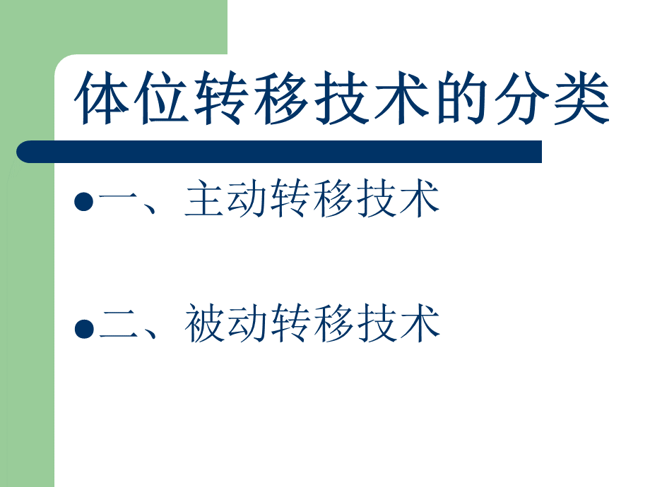 体位转移技术 (1)PPT资料.ppt_第3页