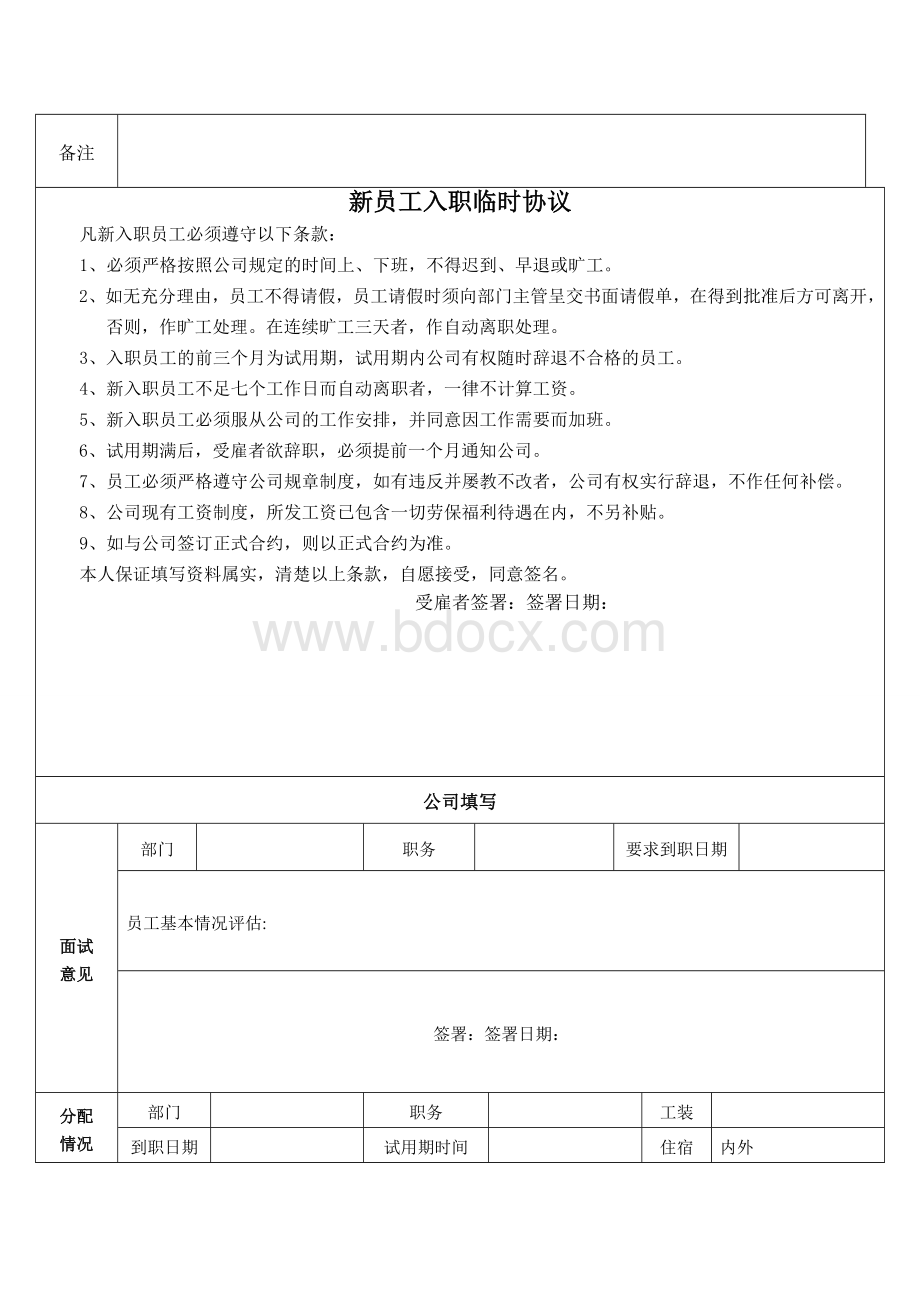 员工入职简历表.docx_第2页