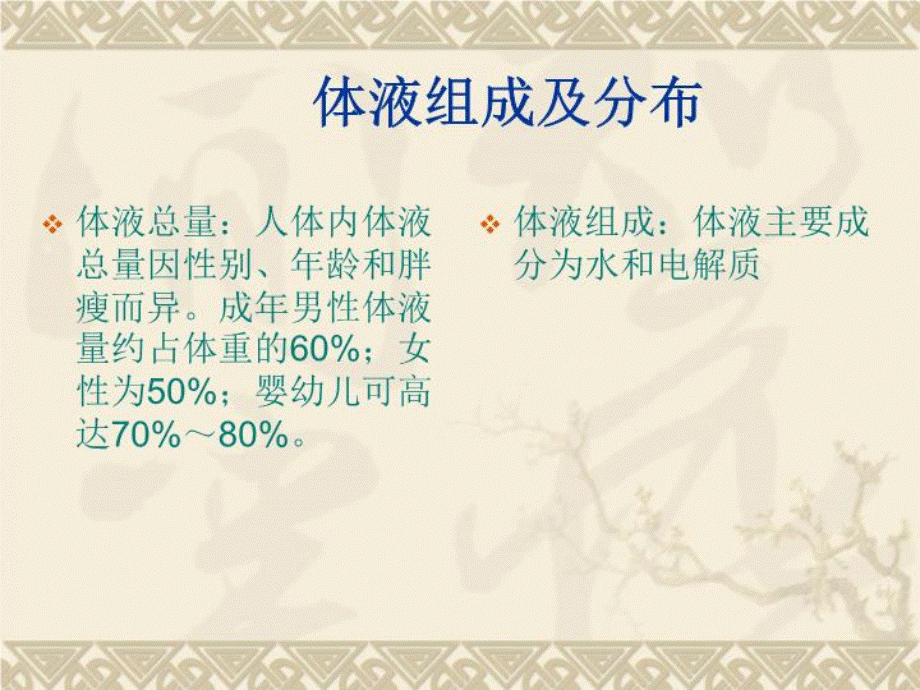 水电解质酸碱平衡紊乱的急救护理-PPT课件 (1)PPT文件格式下载.ppt_第2页