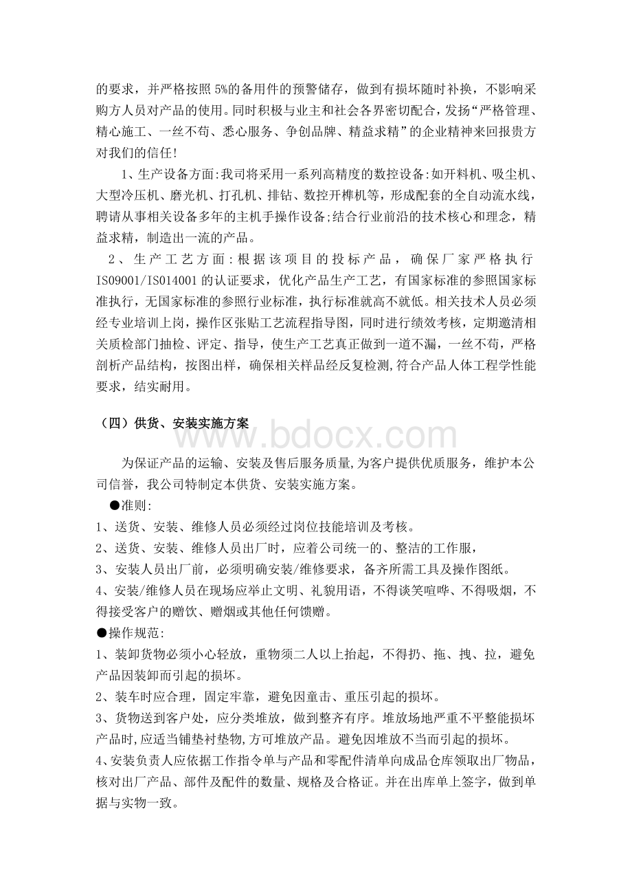 家具项目实施方案Word格式.doc_第3页