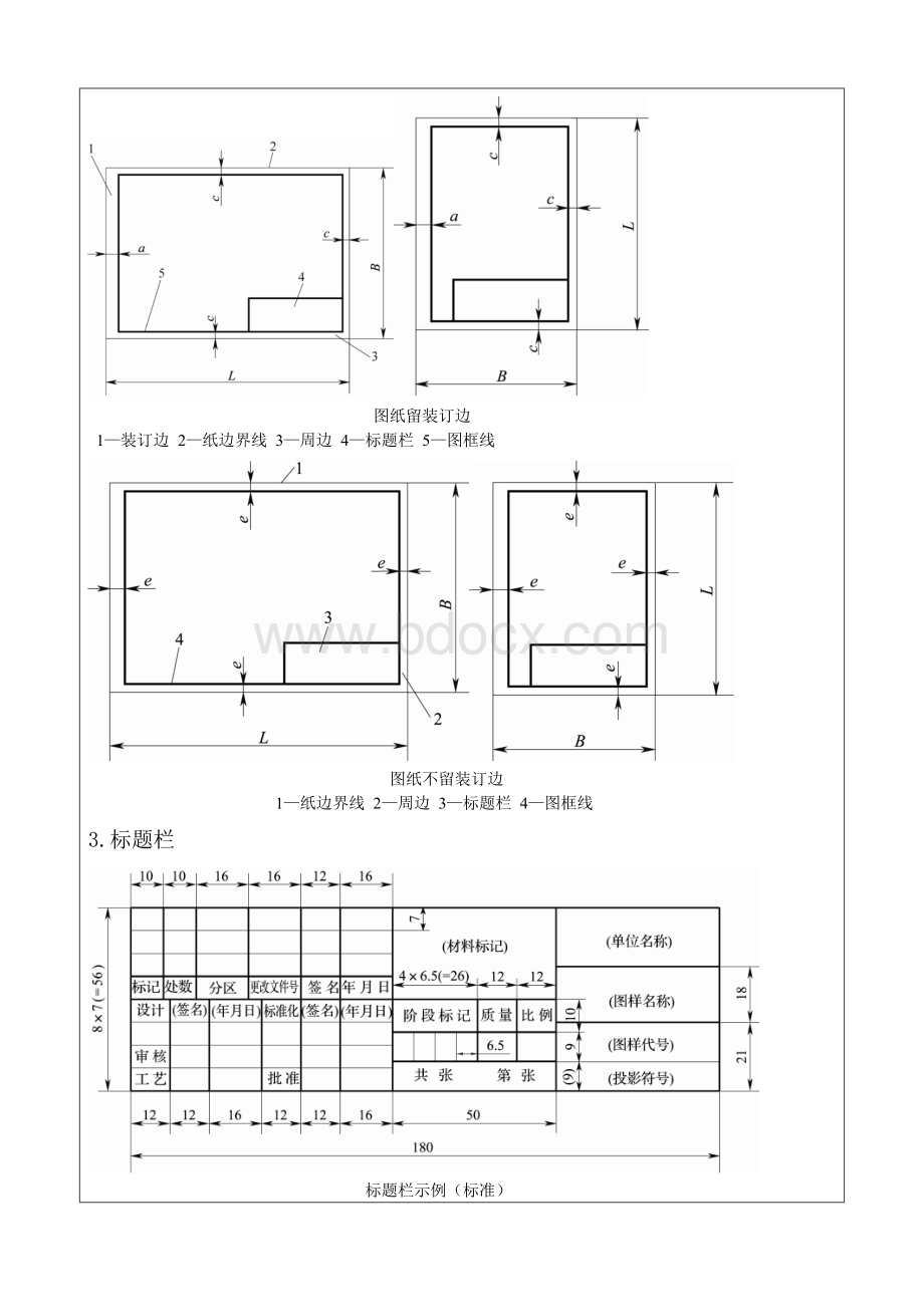 教案：《机械制图》教案 ..doc_第3页