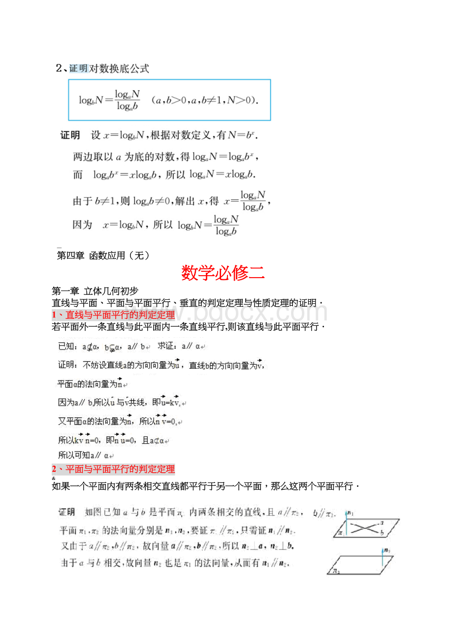 高中数学课本中的定理、公式、结论的证明.doc_第2页