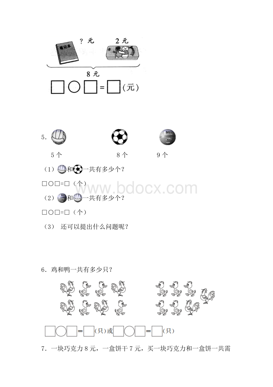 人教版一年级数学上册《解决问题》专项练习题(含答案).doc_第2页