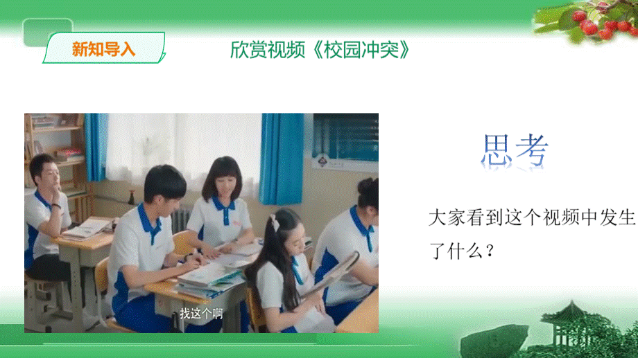 部编版小学道德与法治四年级下册第三课《当冲突发生》优质课件PPT文档格式.ppt_第2页