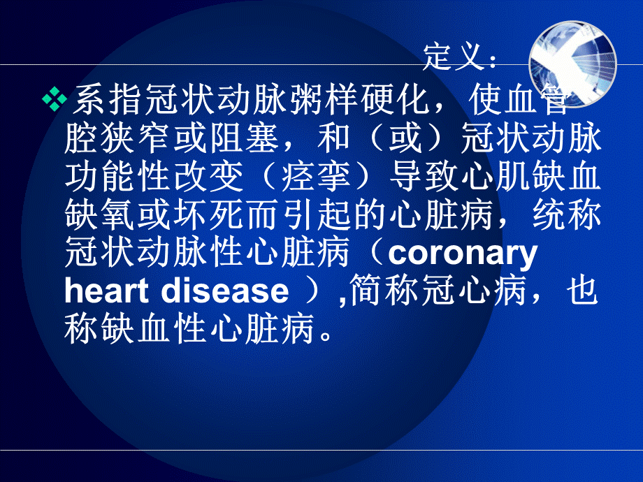 冠心病及介入术后护理ppt课件.ppt_第2页