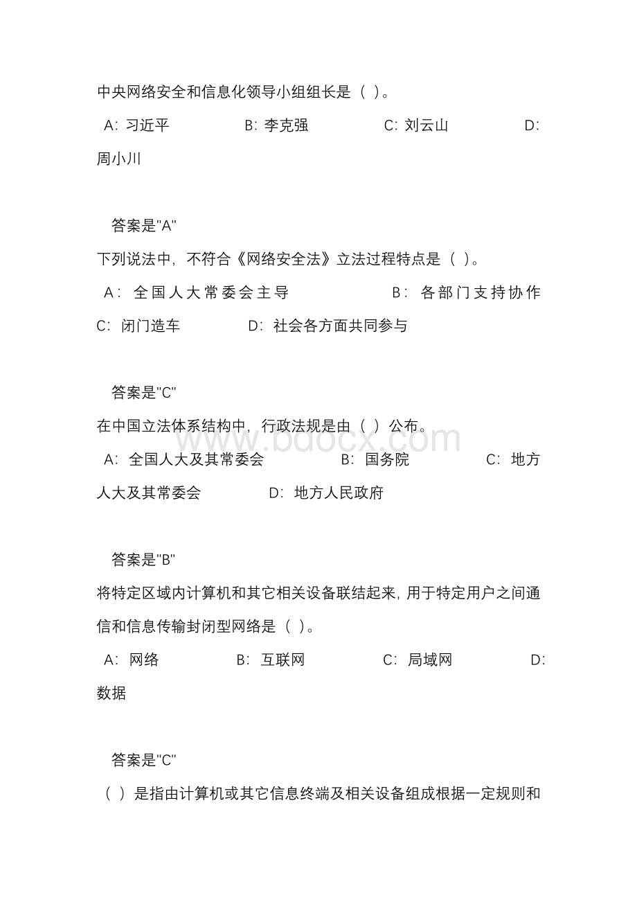 2021年最新专业技术人员继续教育公需课专业技术人员网络安全试题题库及答案Word下载.docx_第2页