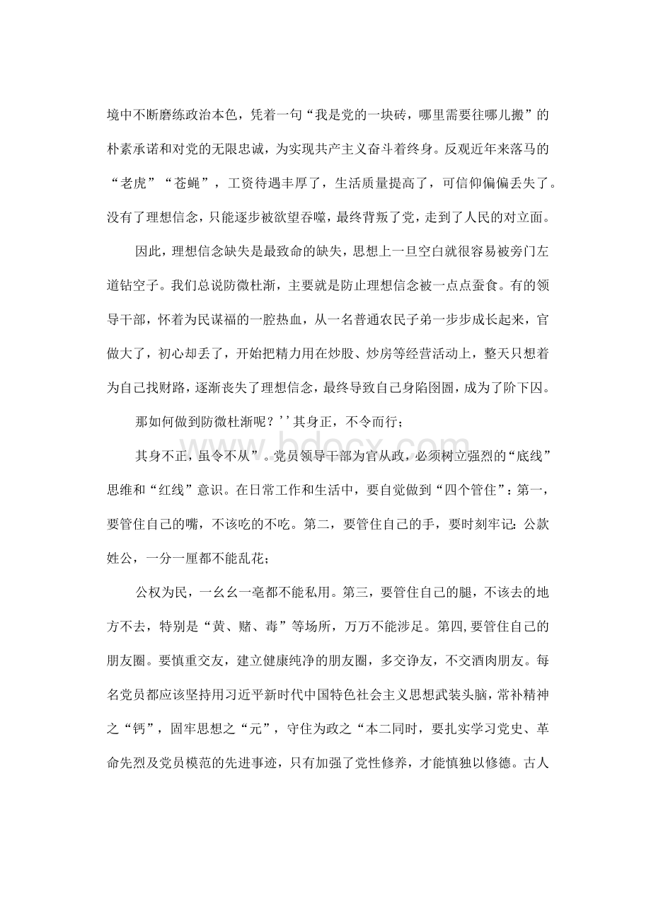 廉政教育专题党课讲稿12篇.docx_第2页