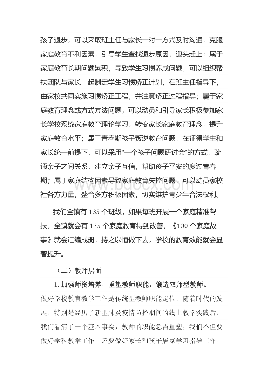 连云港市青口中心小学家校社共育行动方案.docx_第3页