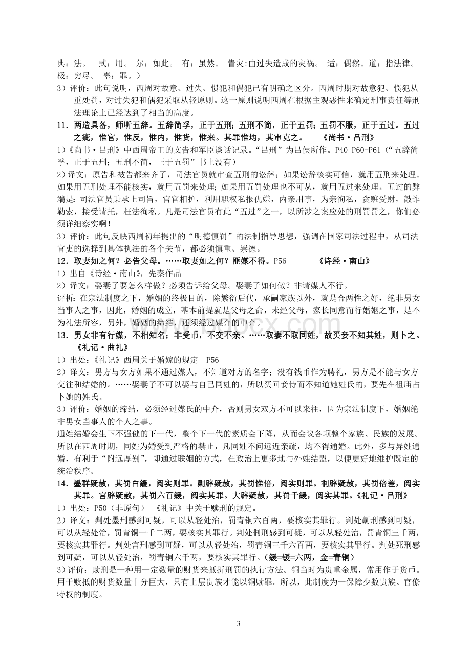 法制史法言法语评析答案Word文档下载推荐.doc_第3页