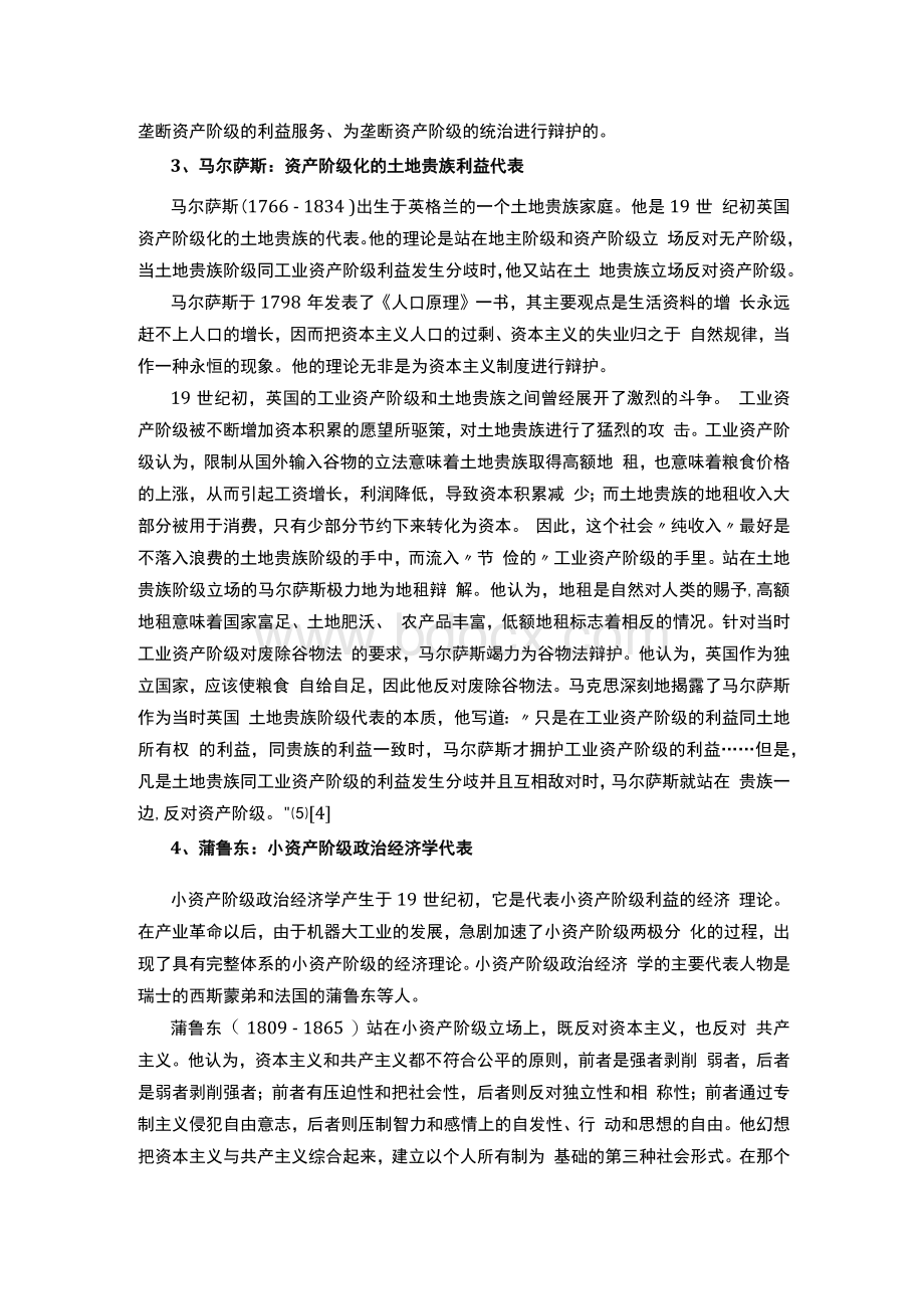 案例4：经济思想史上代表不同阶级利益的政治经济学.docx_第3页