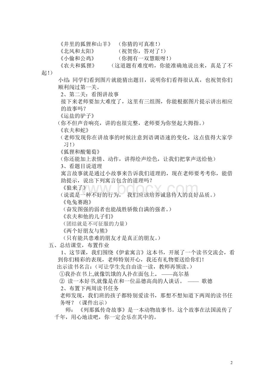 伊索寓言名著阅读汇报课教案Word格式文档下载.doc_第2页