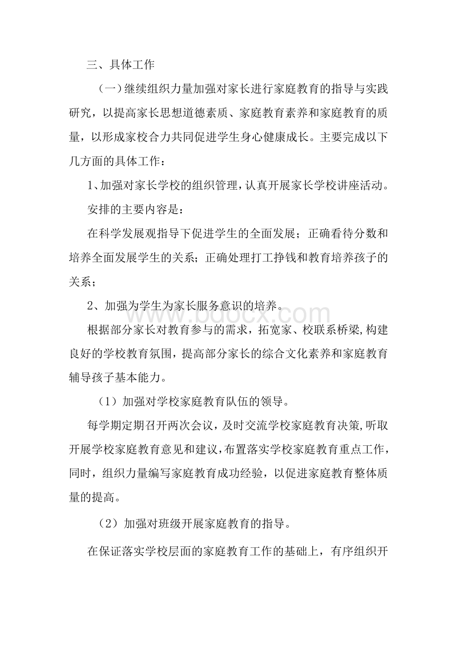 家庭教育工作计划(共10篇.docx_第2页