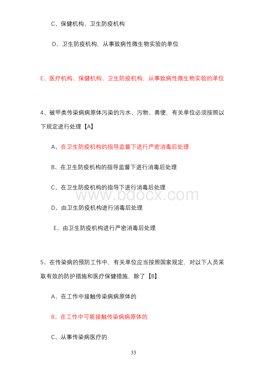 卫生管理初级师考试真题及答案-全.docx_第3页