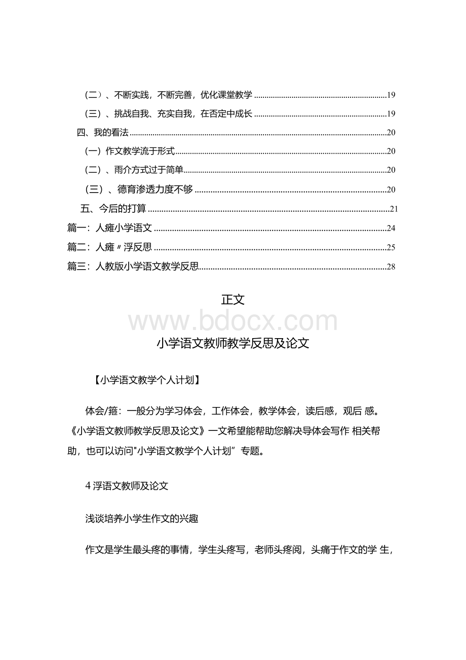 小学语文教师教学反思及论文（教学资料）.docx_第2页