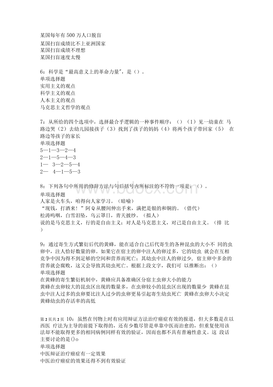 门头沟事业单位招聘2021年考试真题及答案解析_10Word下载.docx_第2页