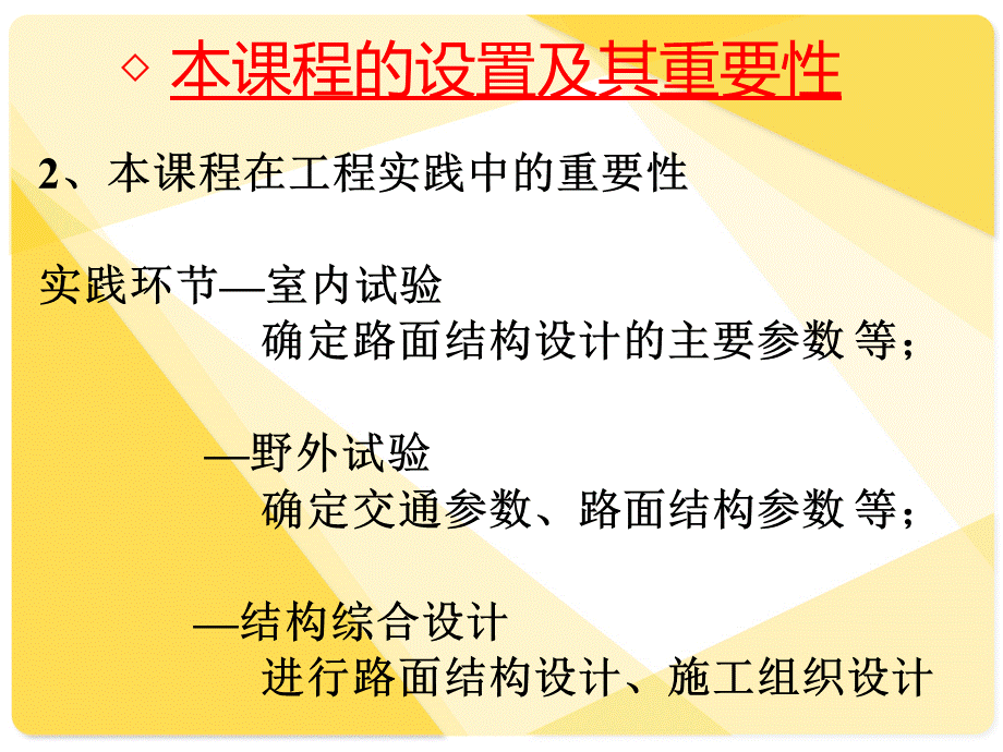 路基路面工程PPT课件.ppt_第3页