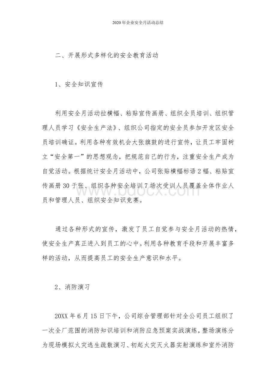 2020年企业安全月活动总结.docx_第2页