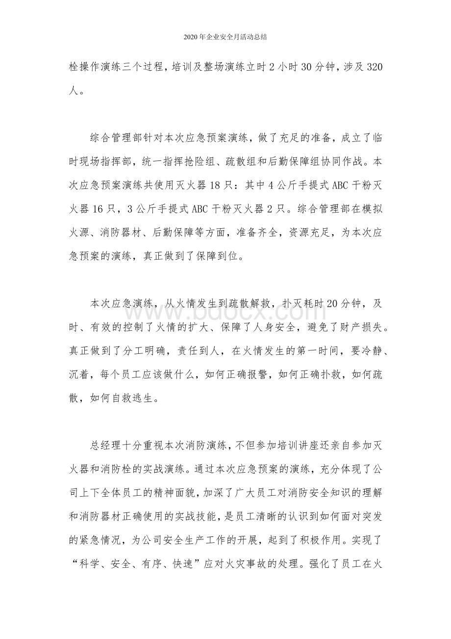 2020年企业安全月活动总结.docx_第3页