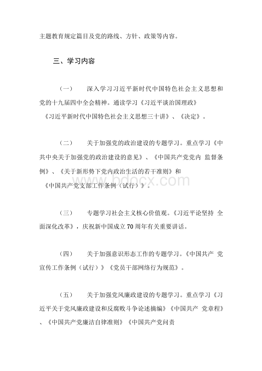 2020年党支部学习计划(附：计划表）.docx_第2页