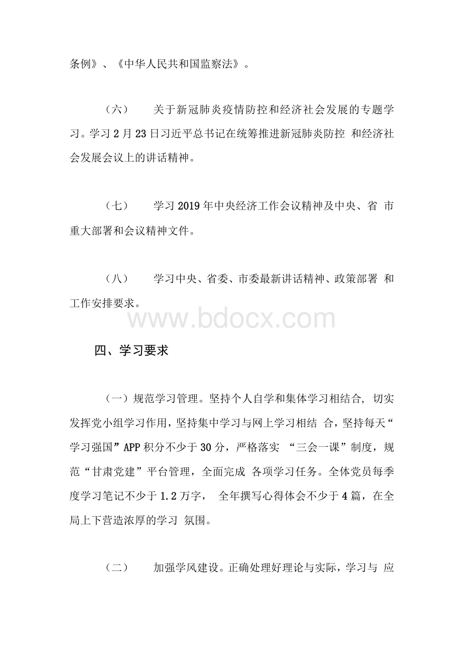 2020年党支部学习计划(附：计划表）.docx_第3页