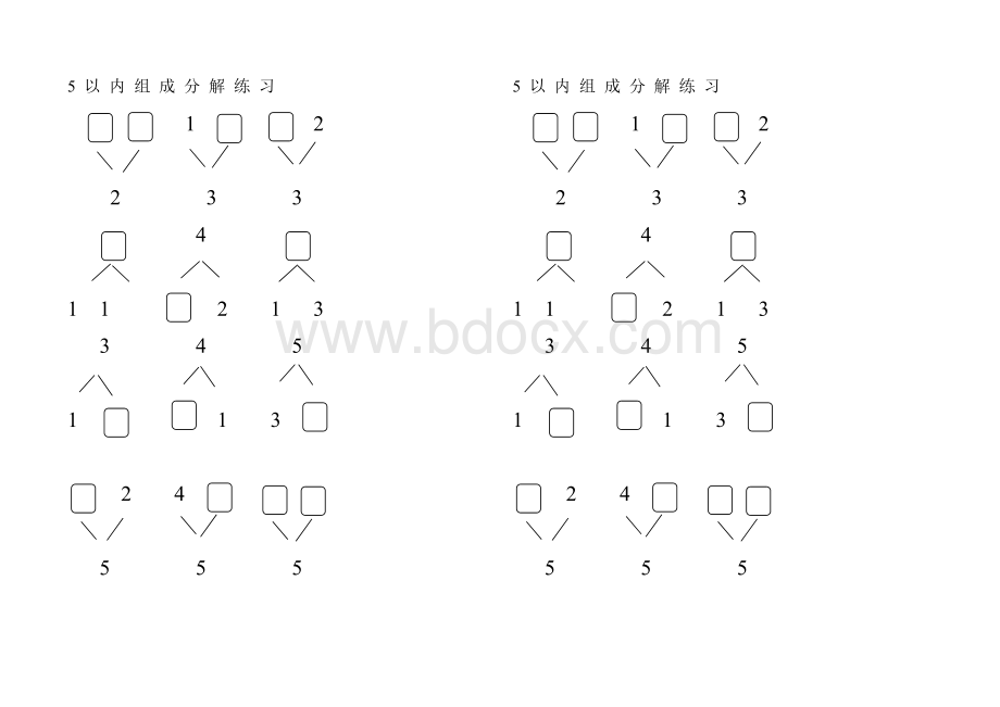 (完整版)5以内数的分解组成练习.doc