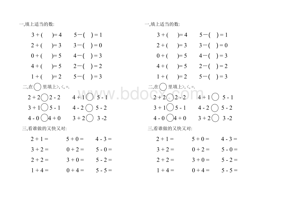 (完整版)5以内数的分解组成练习Word文档下载推荐.doc_第2页