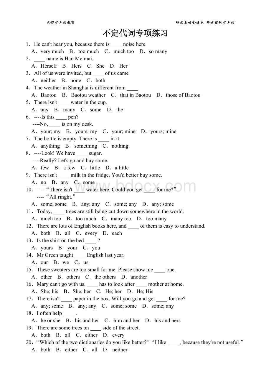 八年级英语不定代词专项练习(附详解)Word下载.doc_第1页