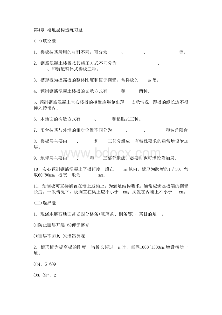 第4章-楼地层练习题Word文档下载推荐.doc