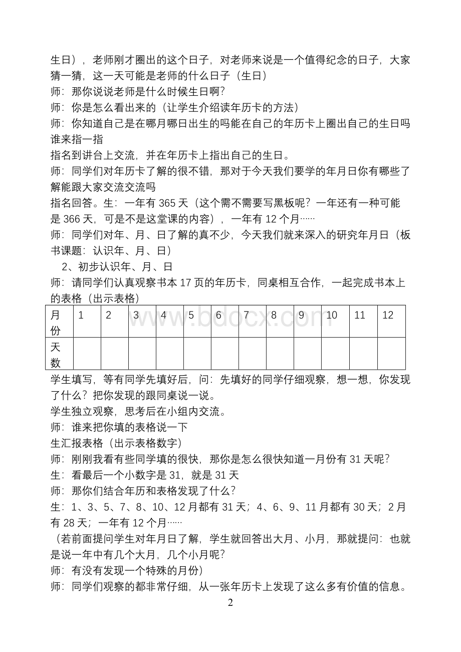 年月日渗透德育知识教案Word文档下载推荐.doc_第2页