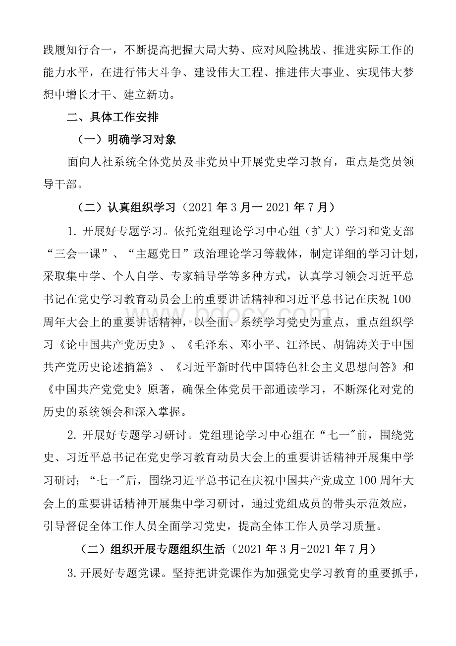 区人社局关于开展党史学习教育工作实施方案范文Word格式文档下载.docx_第2页