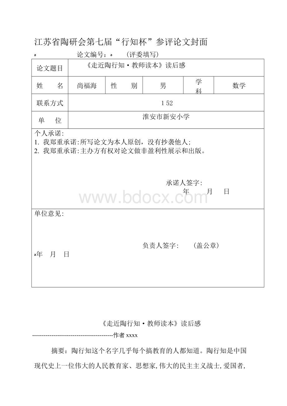 最新《走近陶行知·教师读本》读后感.doc_第1页