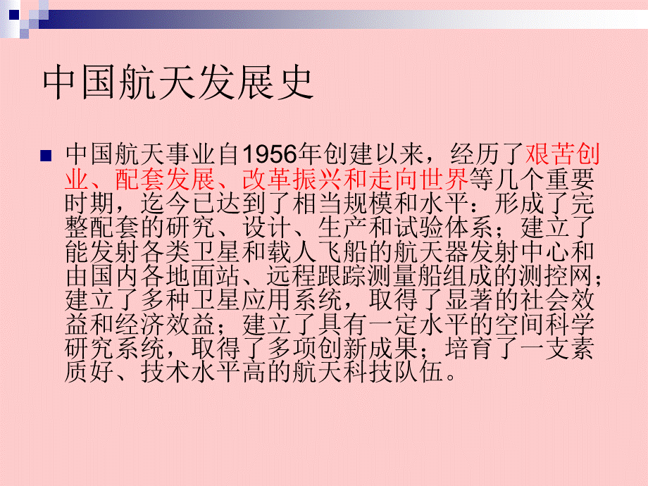 中国航天发展史简介PPT资料.ppt_第2页