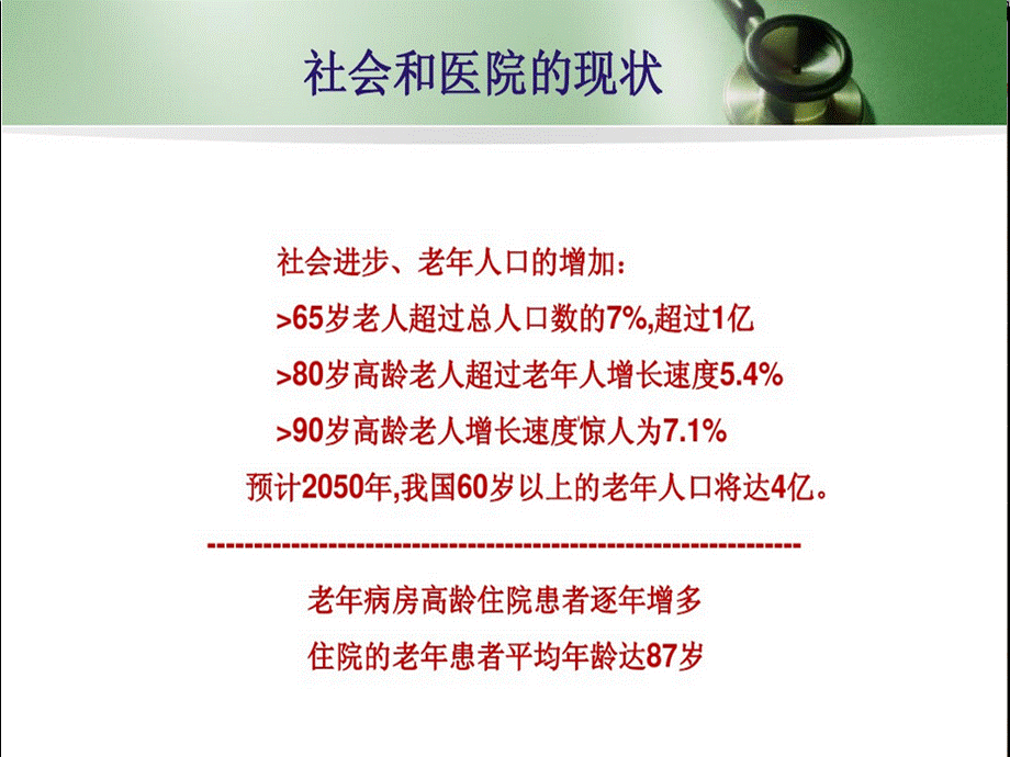 老年患者风险评估与安全管理概述PPT文档格式.ppt_第2页