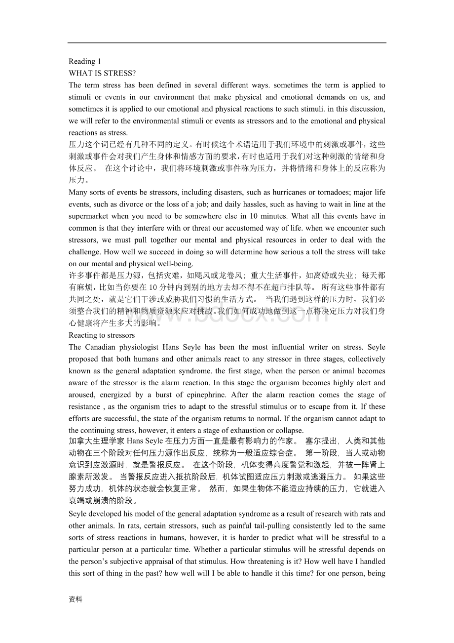 大学学术英语读写教程下册课文翻译Word格式.doc_第1页