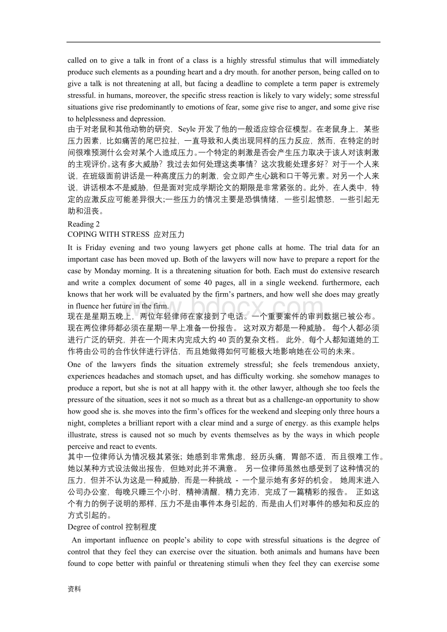 大学学术英语读写教程下册课文翻译Word格式.doc_第2页