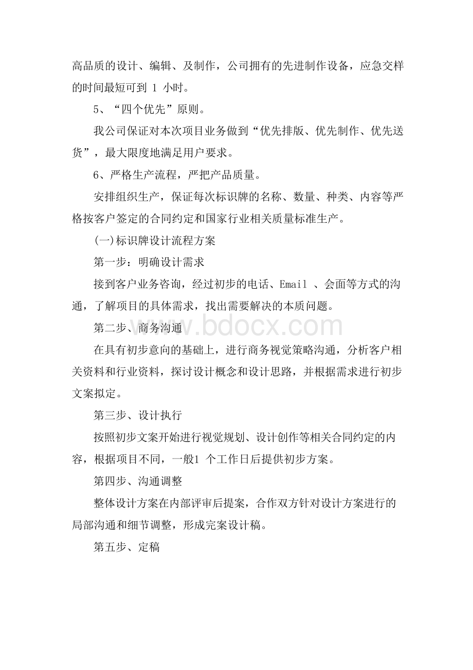 广告项目服务实施方案.docx_第2页