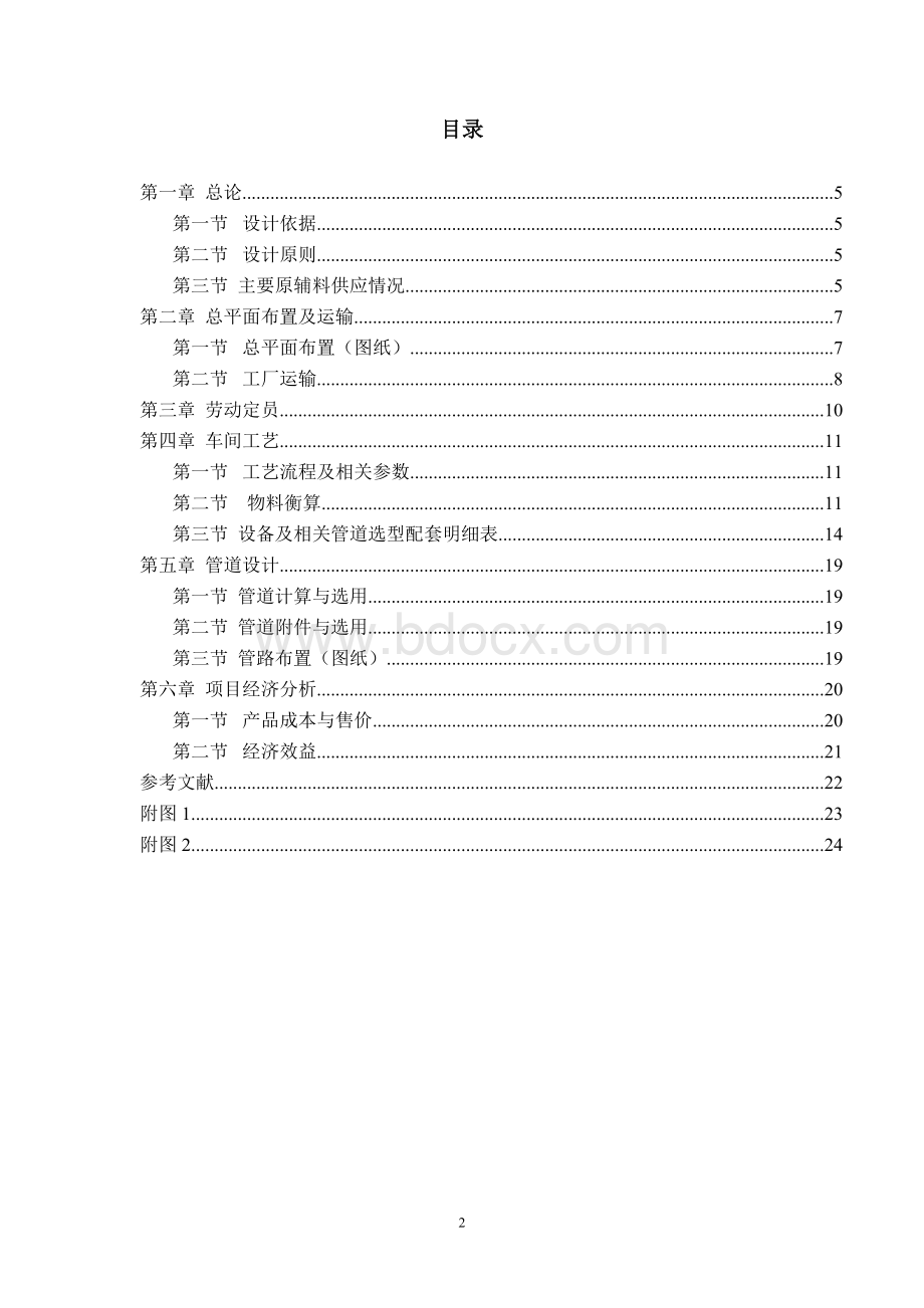 年产5000吨维生素C工厂设计Word文档格式.doc_第2页