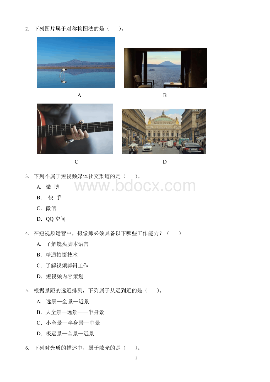 《短视频编辑与制作》期末试卷及答案1Word文档下载推荐.docx_第2页