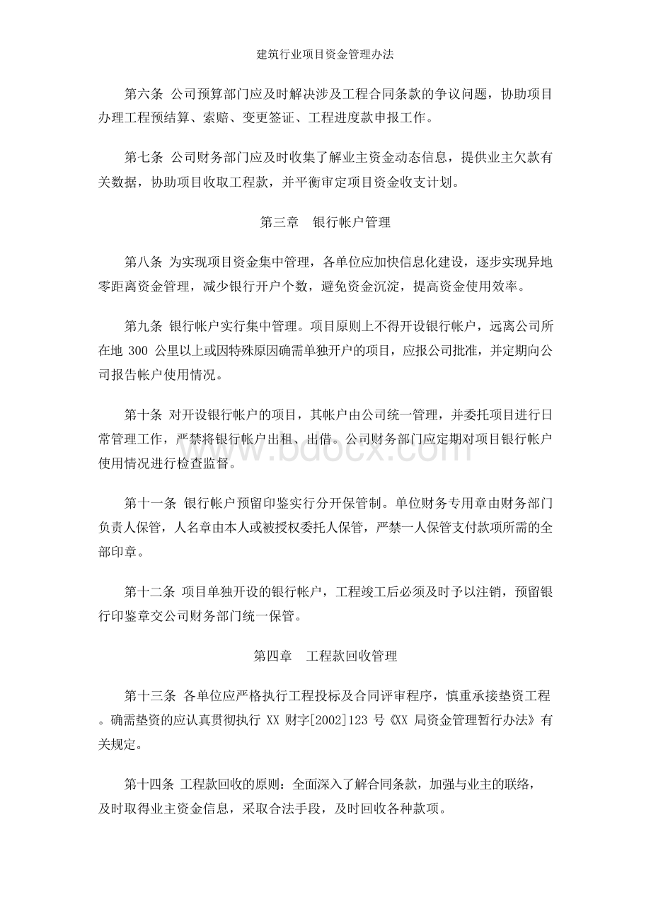 建筑行业项目资金管理办法.docx_第2页