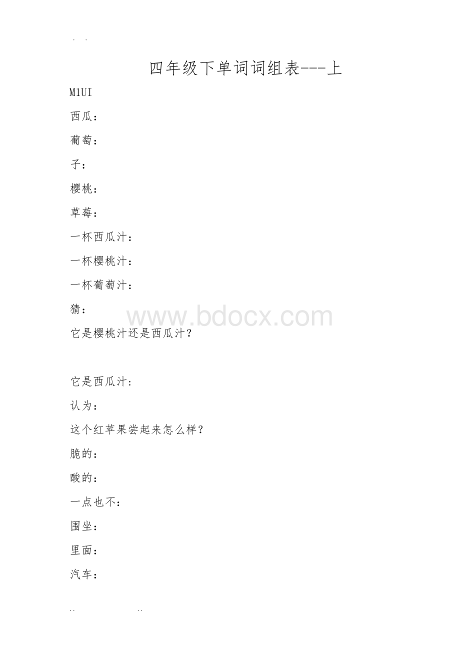 上海沪教版四年级下牛津英语单词词组默写Word格式文档下载.doc_第1页