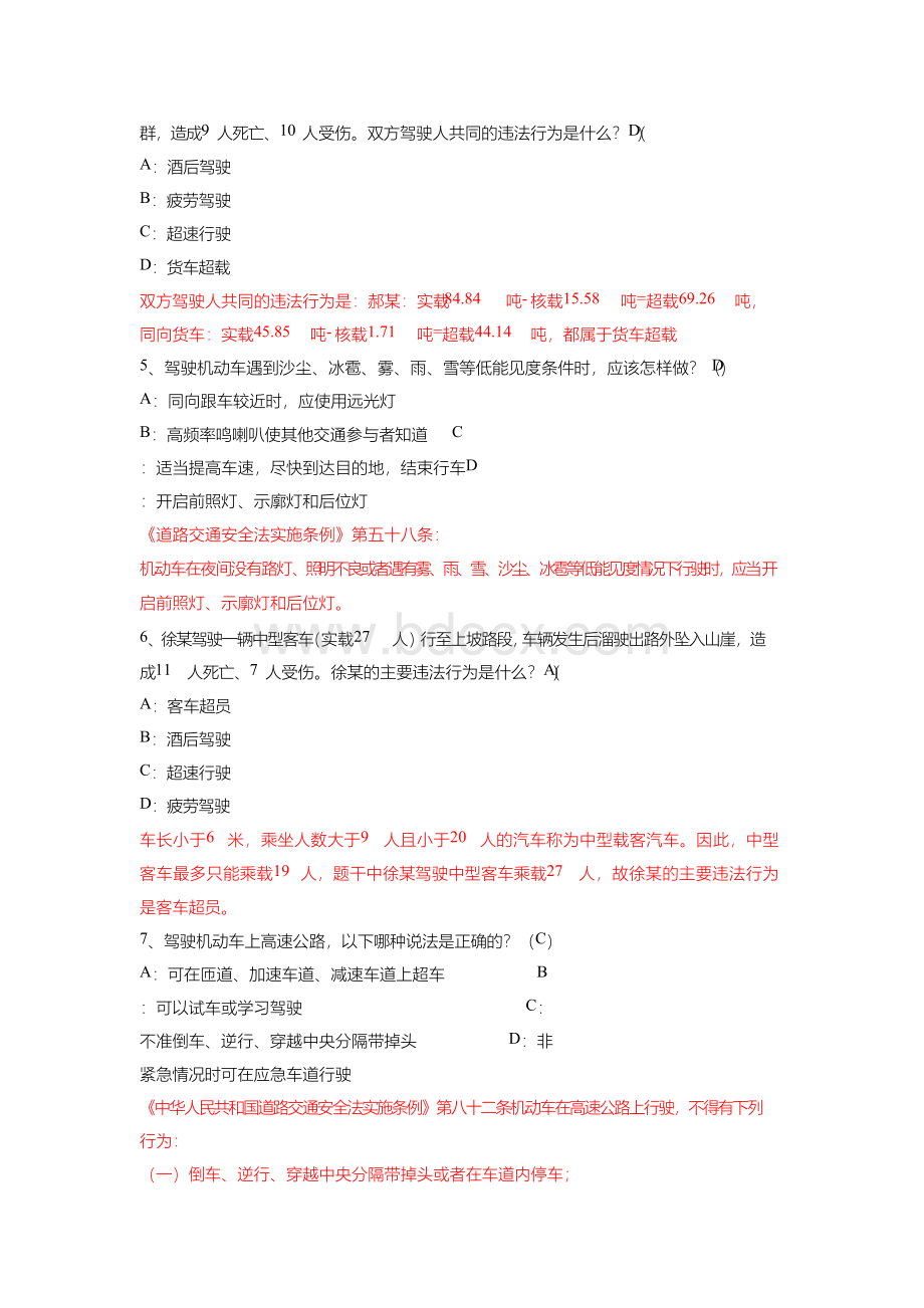 交管12123学习减分最新题库(500题).docx_第2页