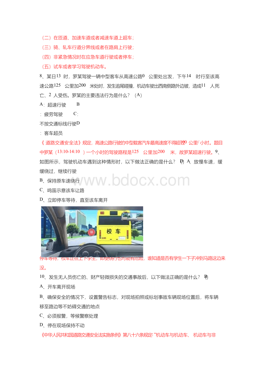 交管12123学习减分最新题库(500题).docx_第3页