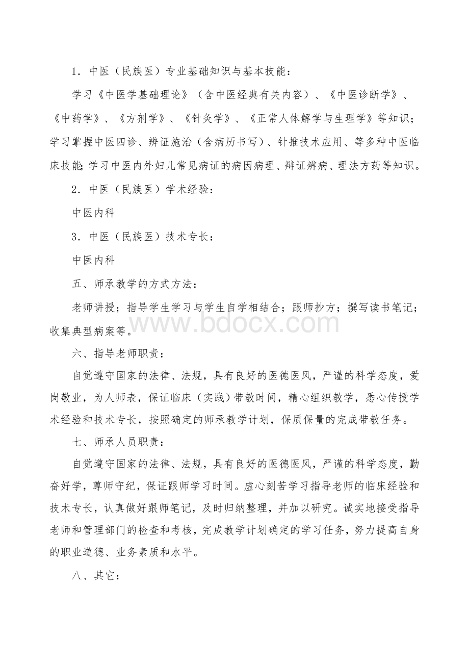 传统医学师承关系合同书.doc_第3页